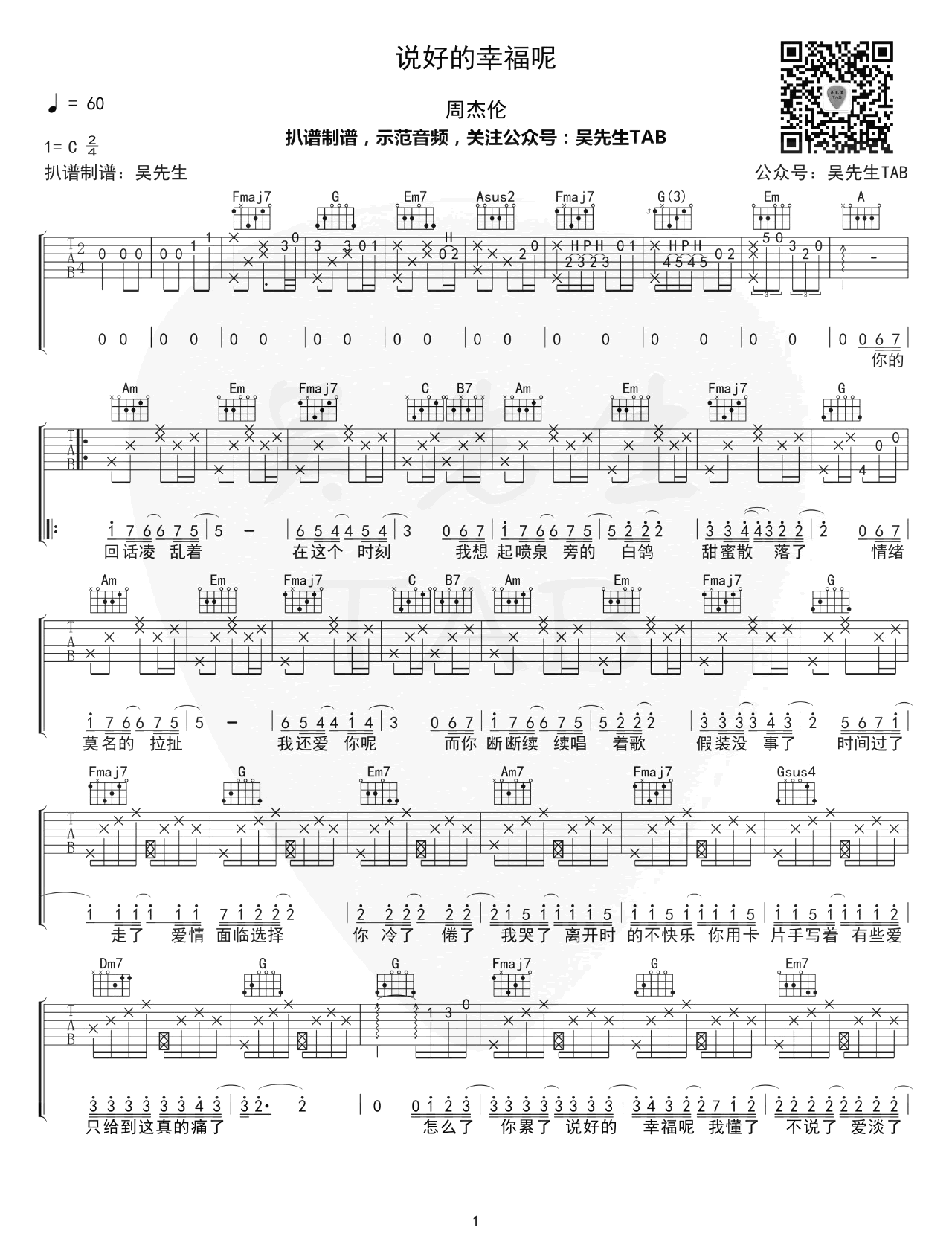 说好的幸福呢吉他谱_周杰伦_C调弹唱谱_图片谱