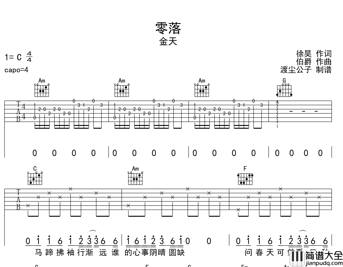 零落吉他谱_金天__零落_C调弹唱六线谱【附音频】