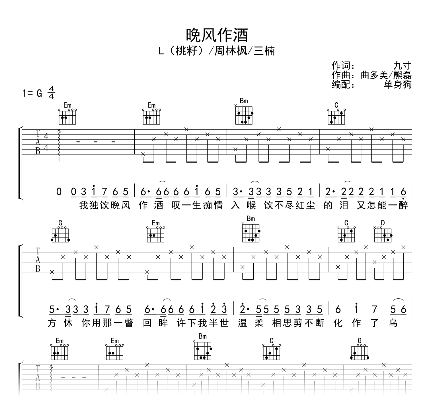 晚风作酒G调吉他谱__L（桃籽）