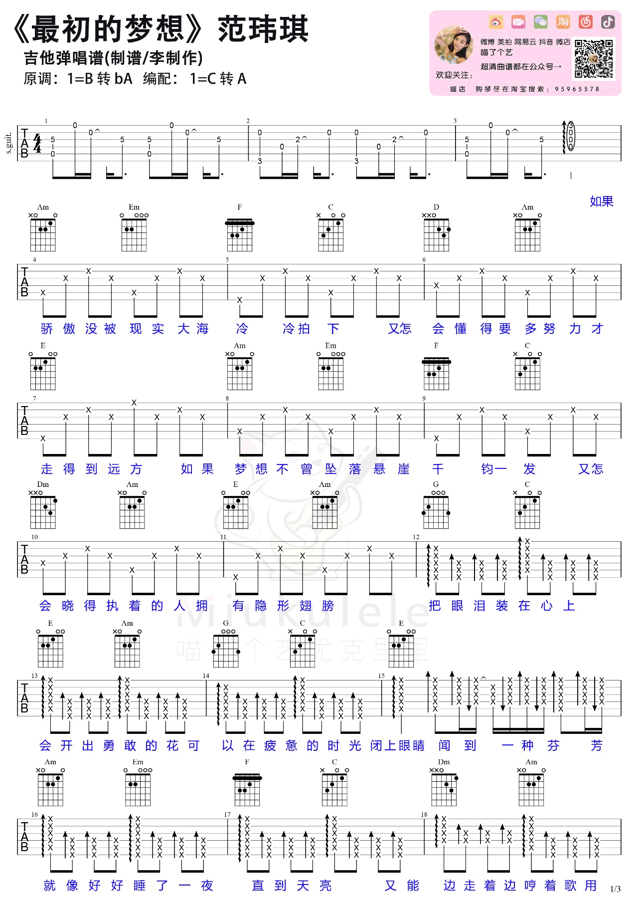 _最初的梦想_吉他谱_范玮琪_C调原版六线谱_吉他弹唱教学