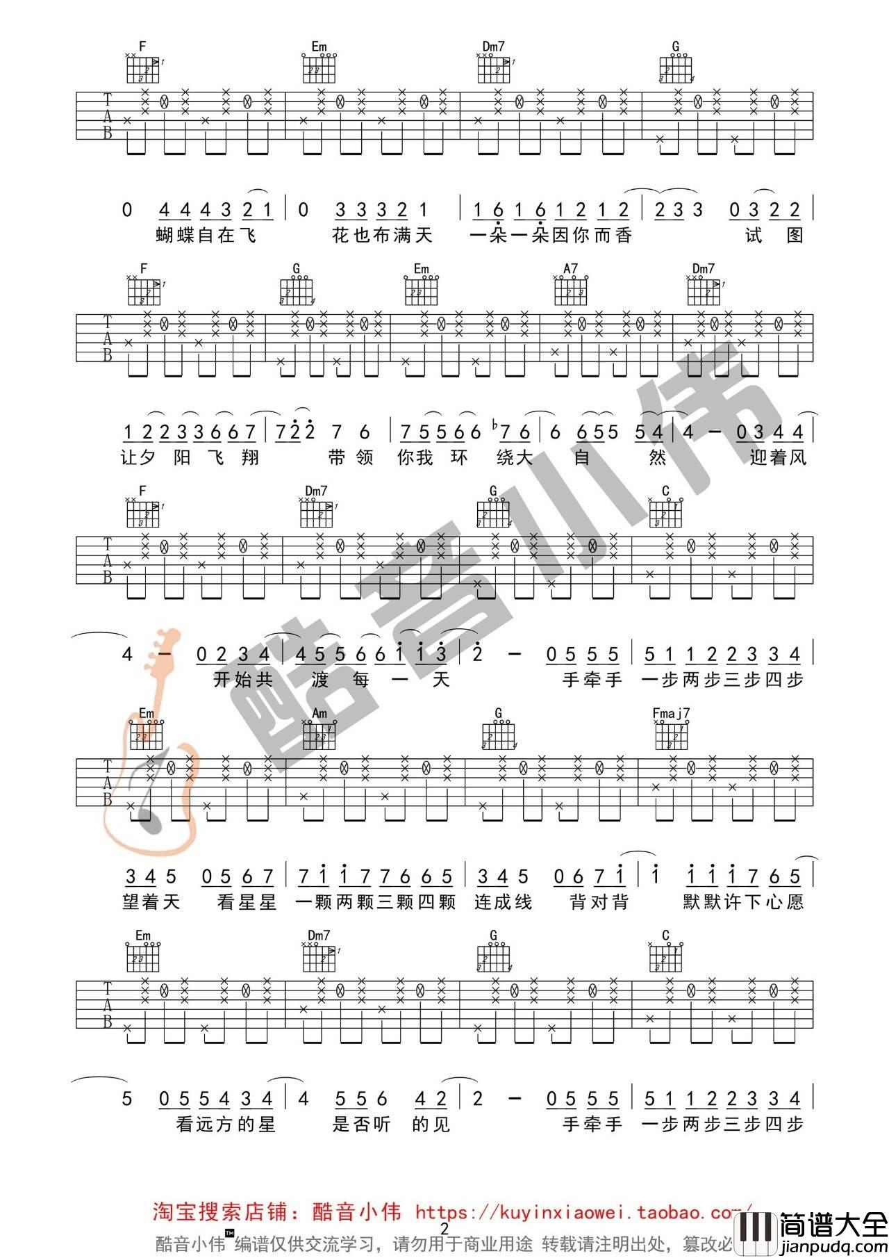 星晴吉他谱_C调精选版_酷音小伟编配_周杰伦