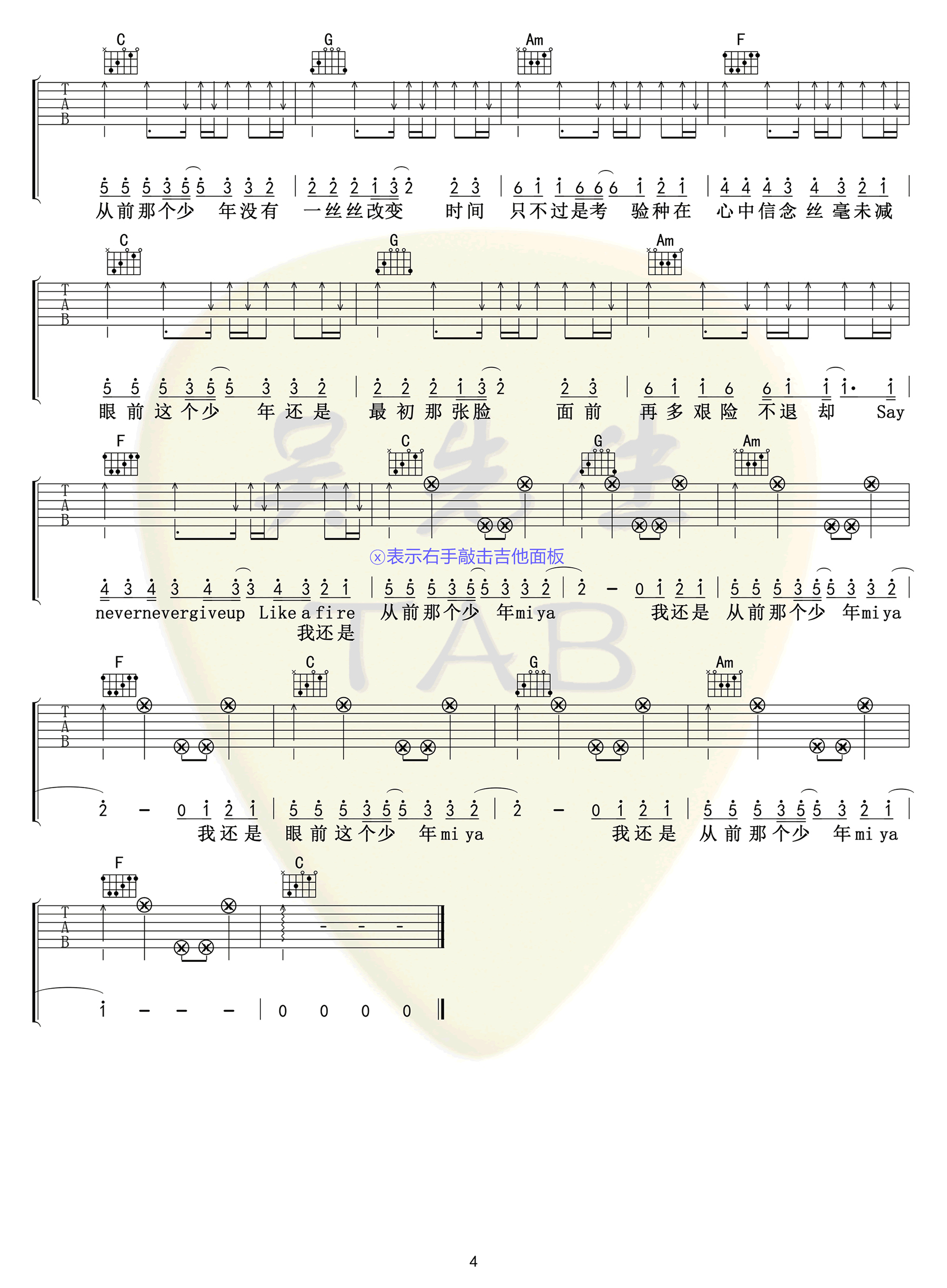 少年吉他谱_C调_梦然_吉他伴奏弹唱谱