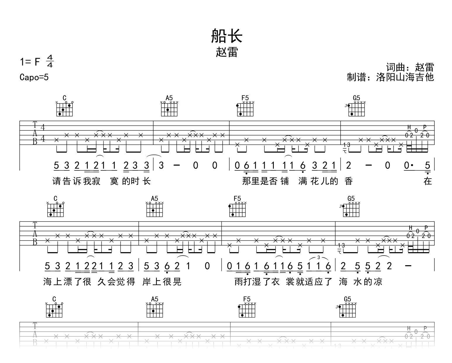 赵雷_船长_吉他谱_C调弹唱谱_高清六线谱