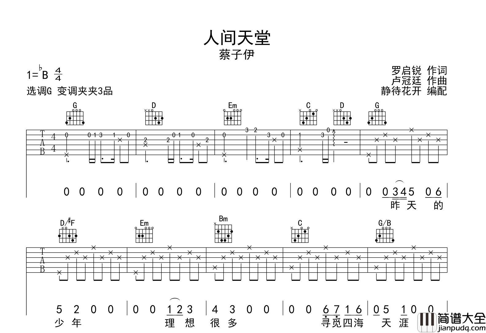 人间天堂吉他谱_蔡子伊_G调原版弹唱吉他谱