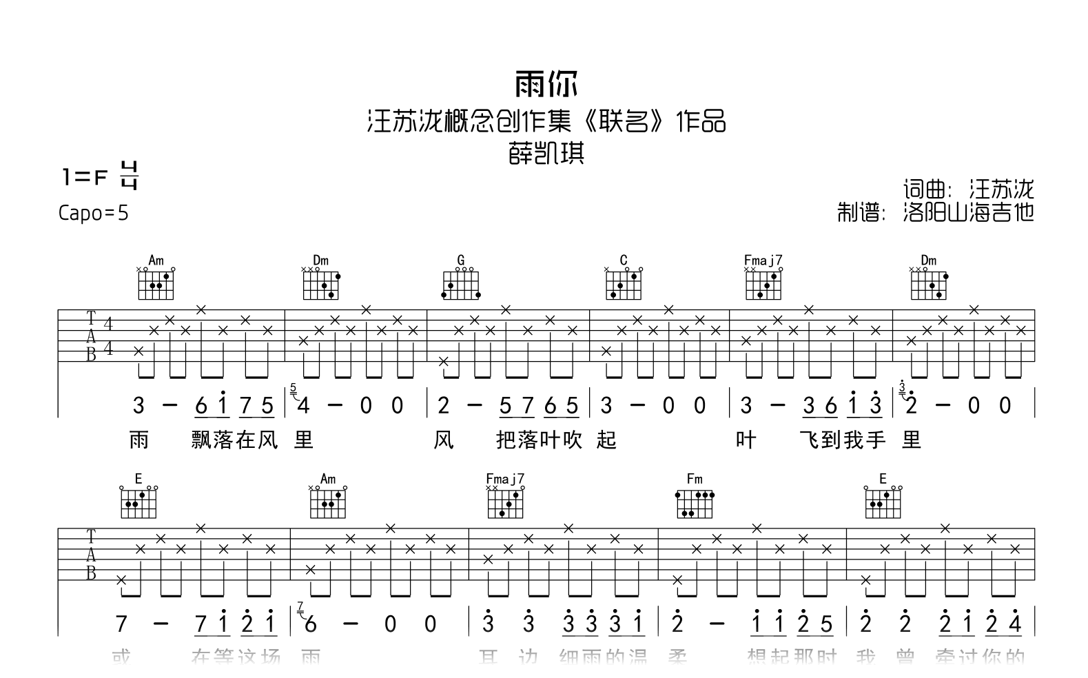 薛凯琪_雨你_吉他谱_C调指法_弹唱六线谱