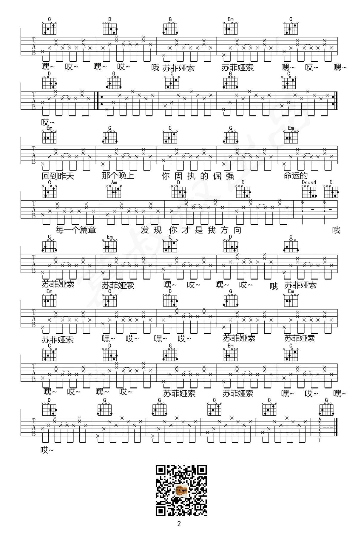 盘尼西林_苏菲亚索_吉他谱_乐队的夏天_G调弹唱谱