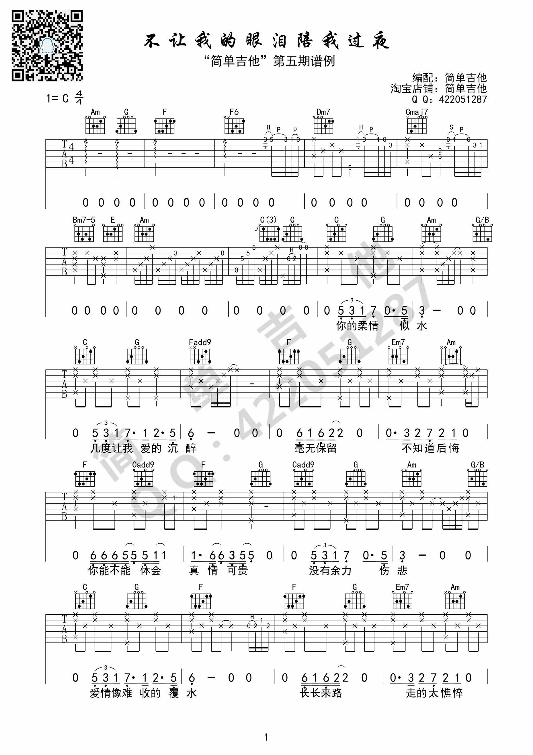不让我的眼泪陪我过夜吉他谱_C调_简单吉他编配_齐秦