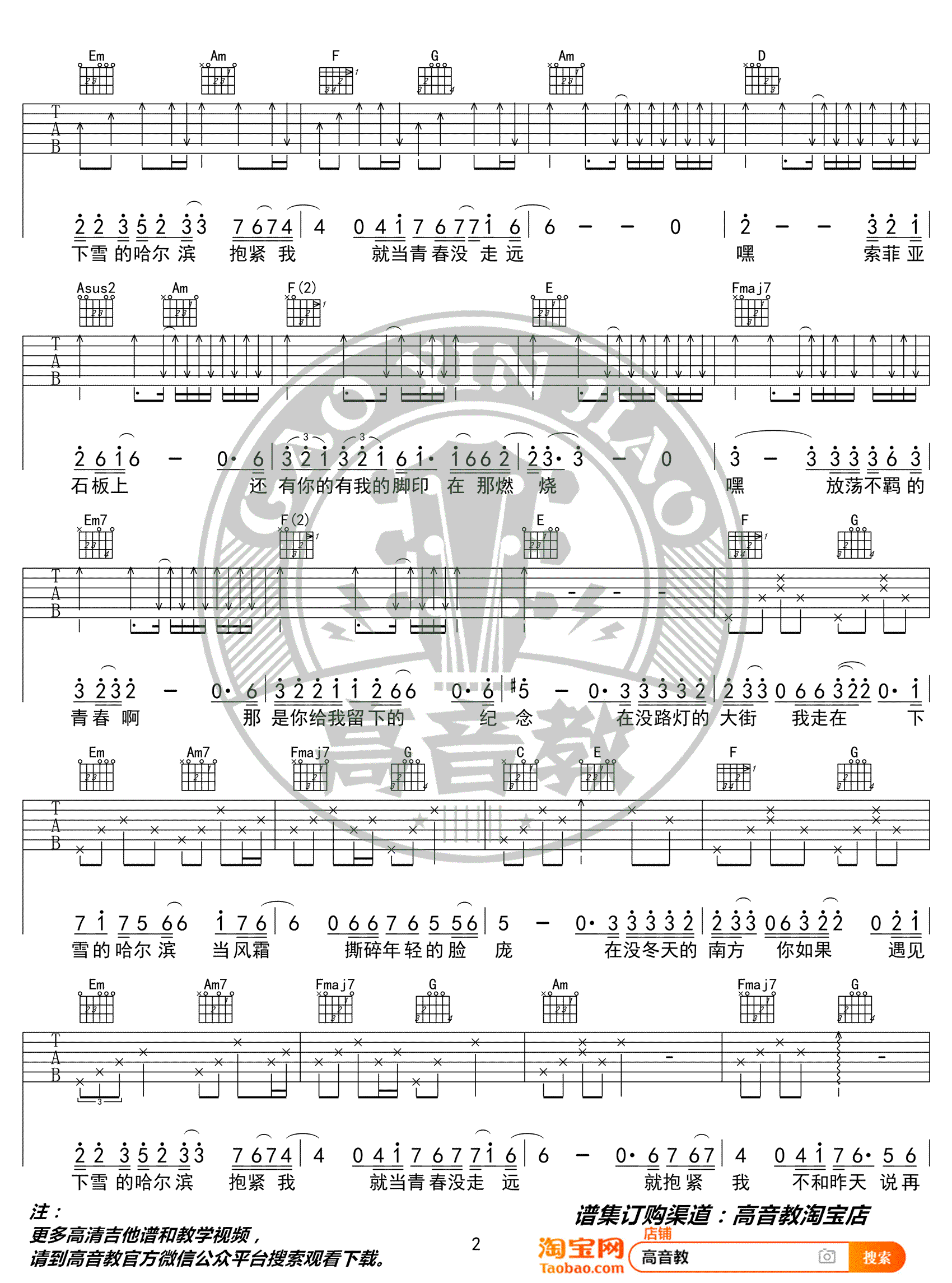 下雪哈尔滨吉他谱_高进_C调_高清图片谱