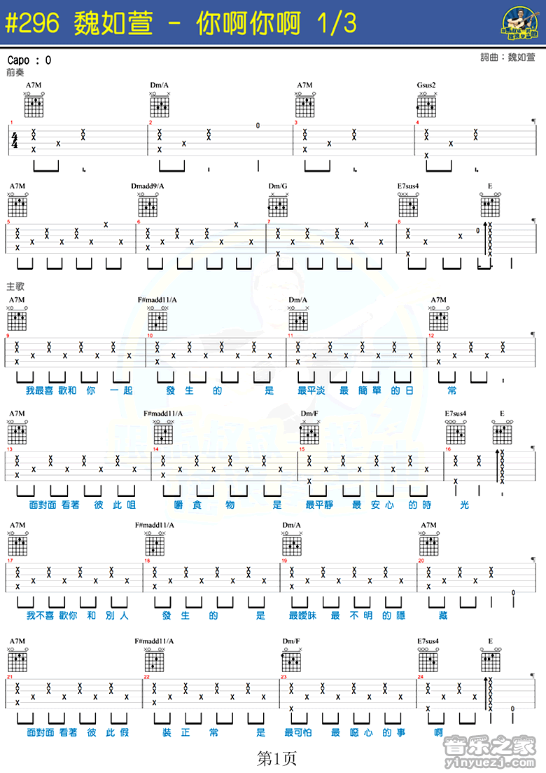 你啊你啊吉他谱_C调六线谱_魏如萱
