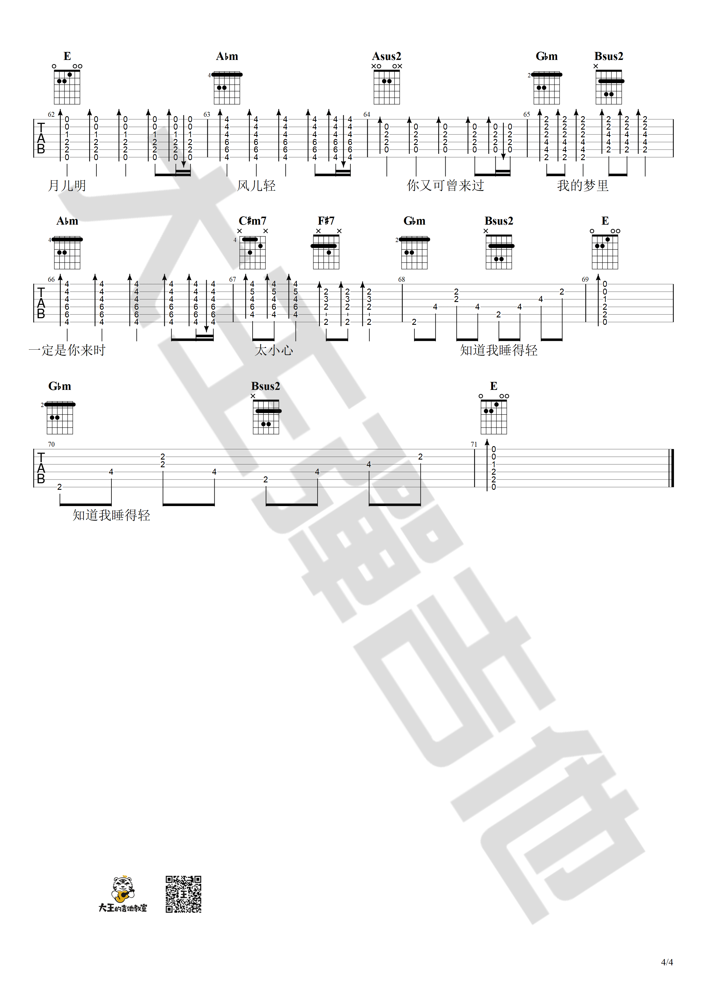 毛不易_一荤一素_吉他谱_吉他弹唱示范演示_大王弹吉他