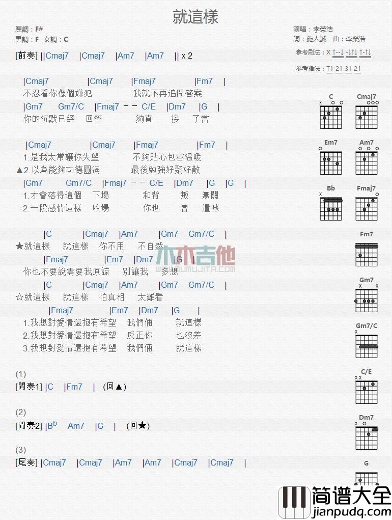 就这样_吉他谱_李荣浩