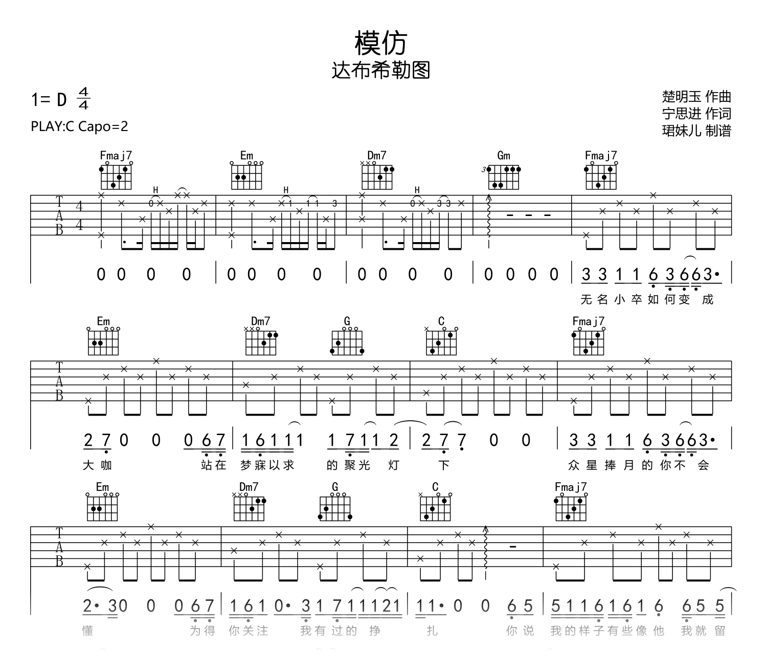 模仿吉他谱_达布希勒图_C调弹唱谱__模仿_六线谱