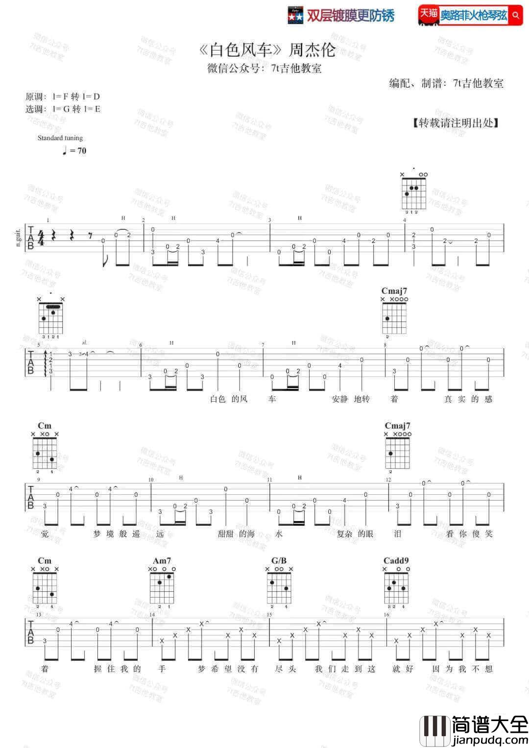 _白色风车_吉他谱_周杰伦_G调弹唱六线谱_高清图片谱