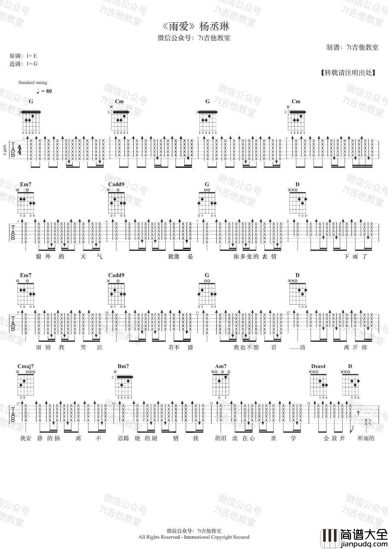雨爱吉他谱_G调_7T吉他教室编配_杨丞琳