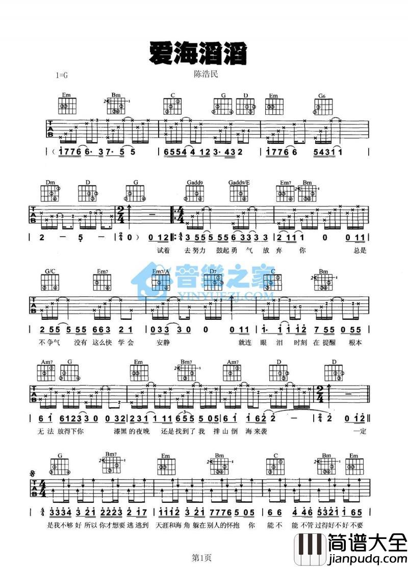 爱海滔滔_吉他谱_G调版_陈浩民