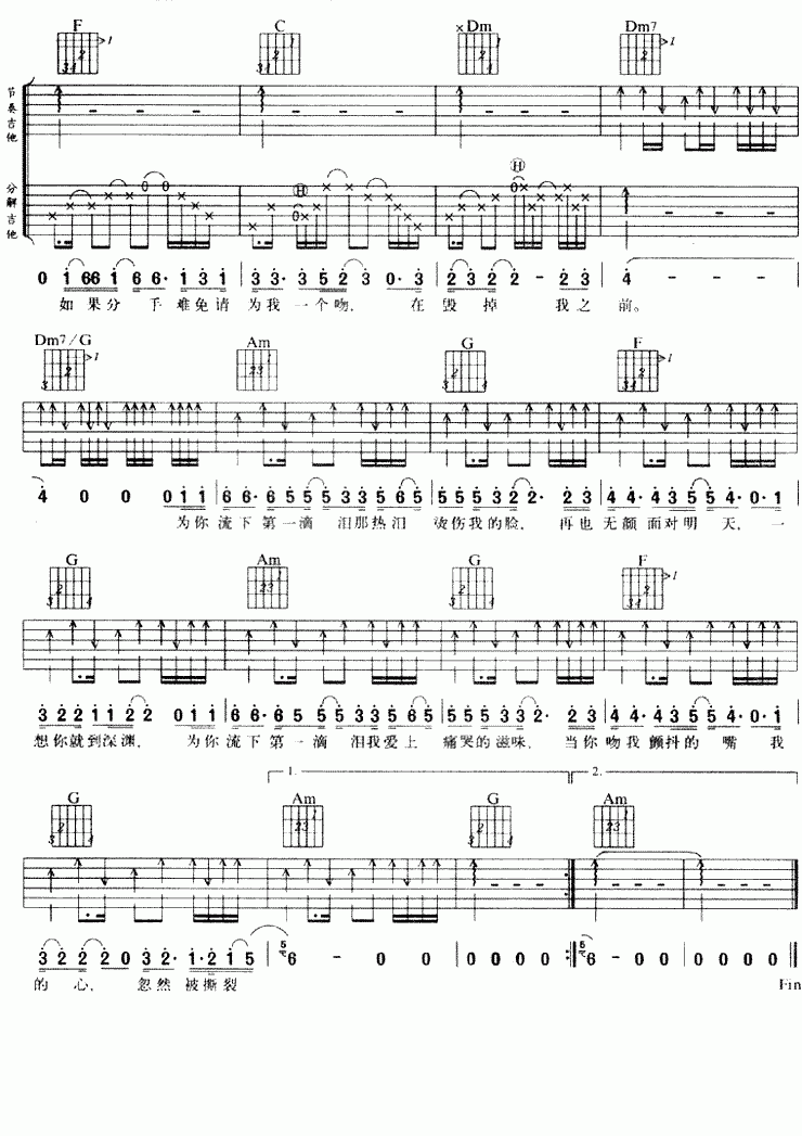 第一滴泪吉他谱_C调_动力火车