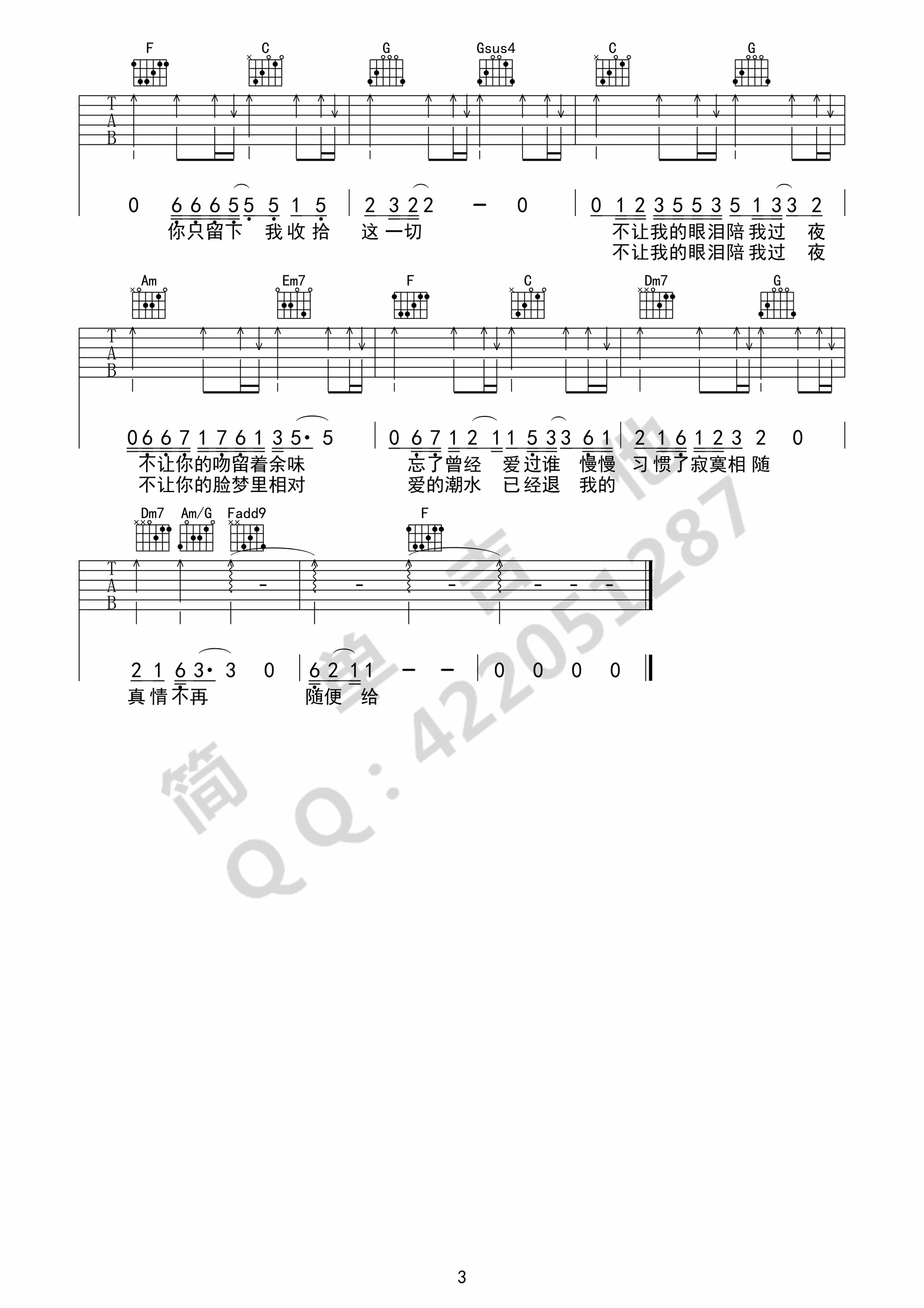 不让我的眼泪陪我过夜吉他谱_C调_简单吉他编配_齐秦