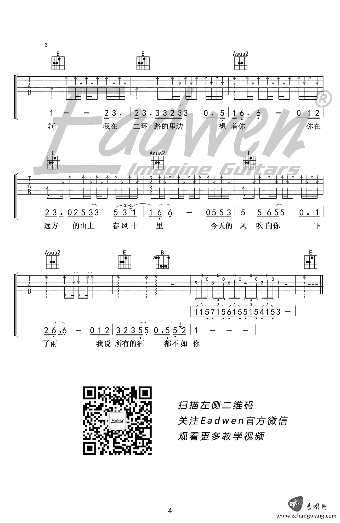 春风十里吉他谱_E调原版弹唱谱_高清图片谱