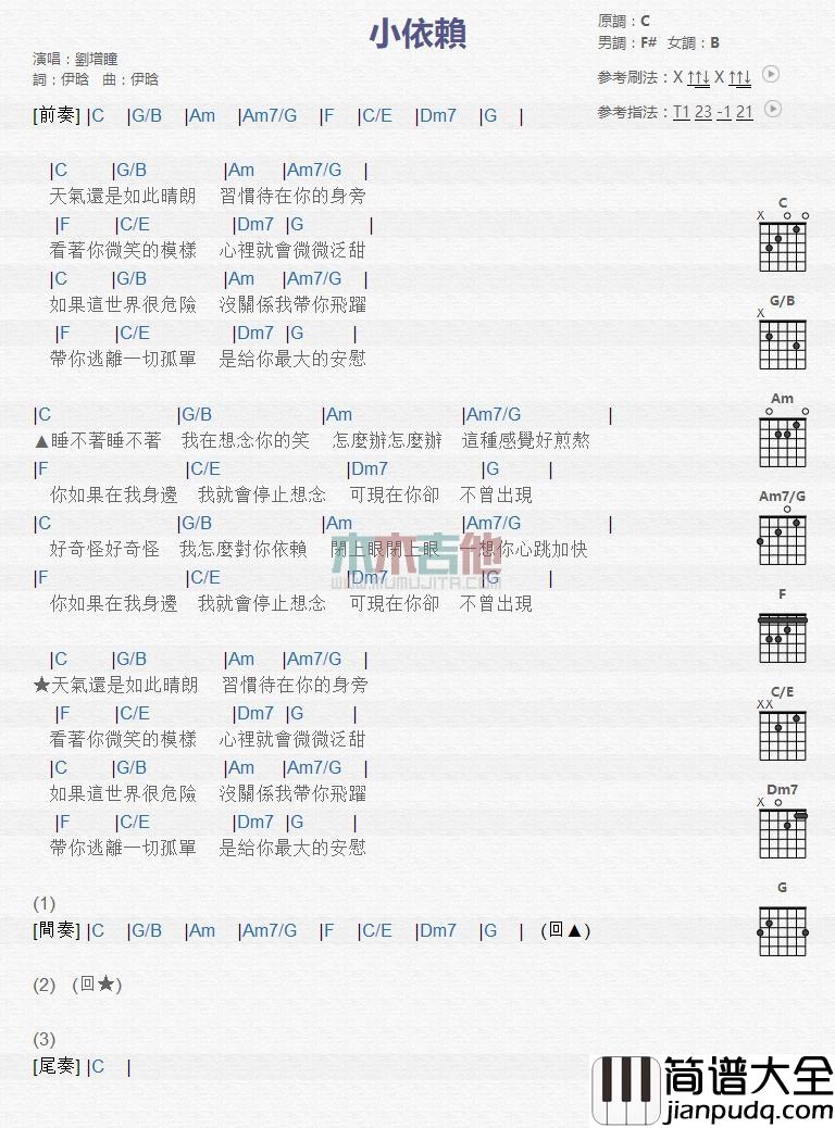 小依赖_吉他谱_刘增瞳