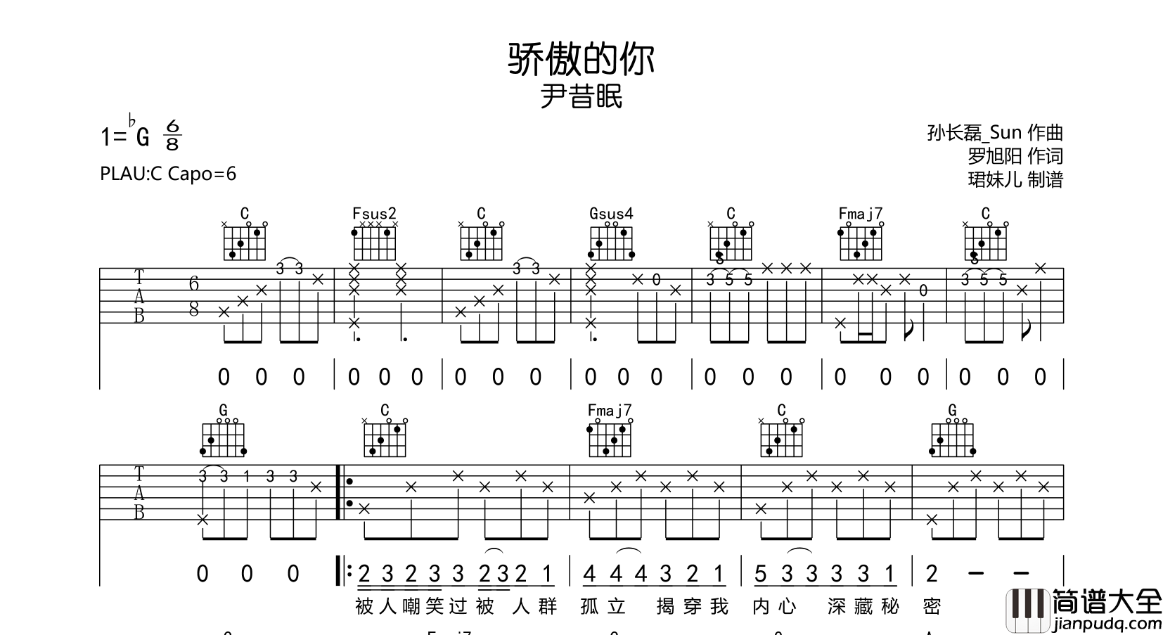 尹昔眠_骄傲的你_吉他谱_C调吉他弹唱谱