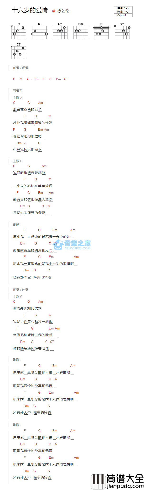 十六岁的爱情_吉他谱_C调版_徐艺伦