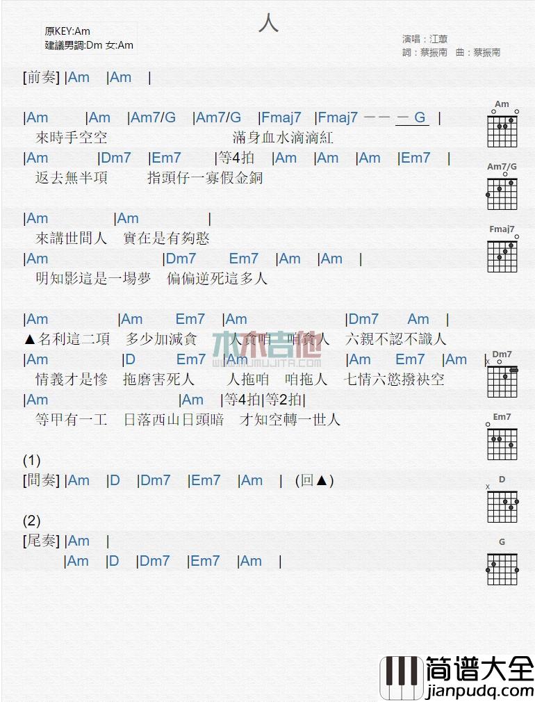 人_吉他谱_江蕙