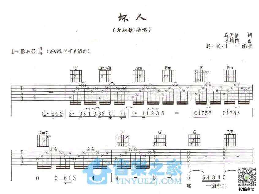 坏人吉他谱_C调六线谱_方烔镔