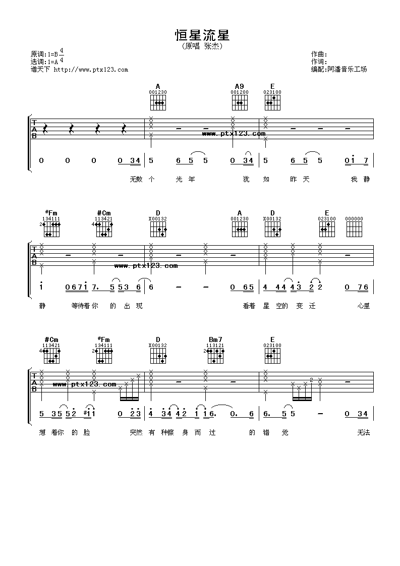 恒星流星吉他谱_A调简单版_阿潘音乐工场编配_张杰