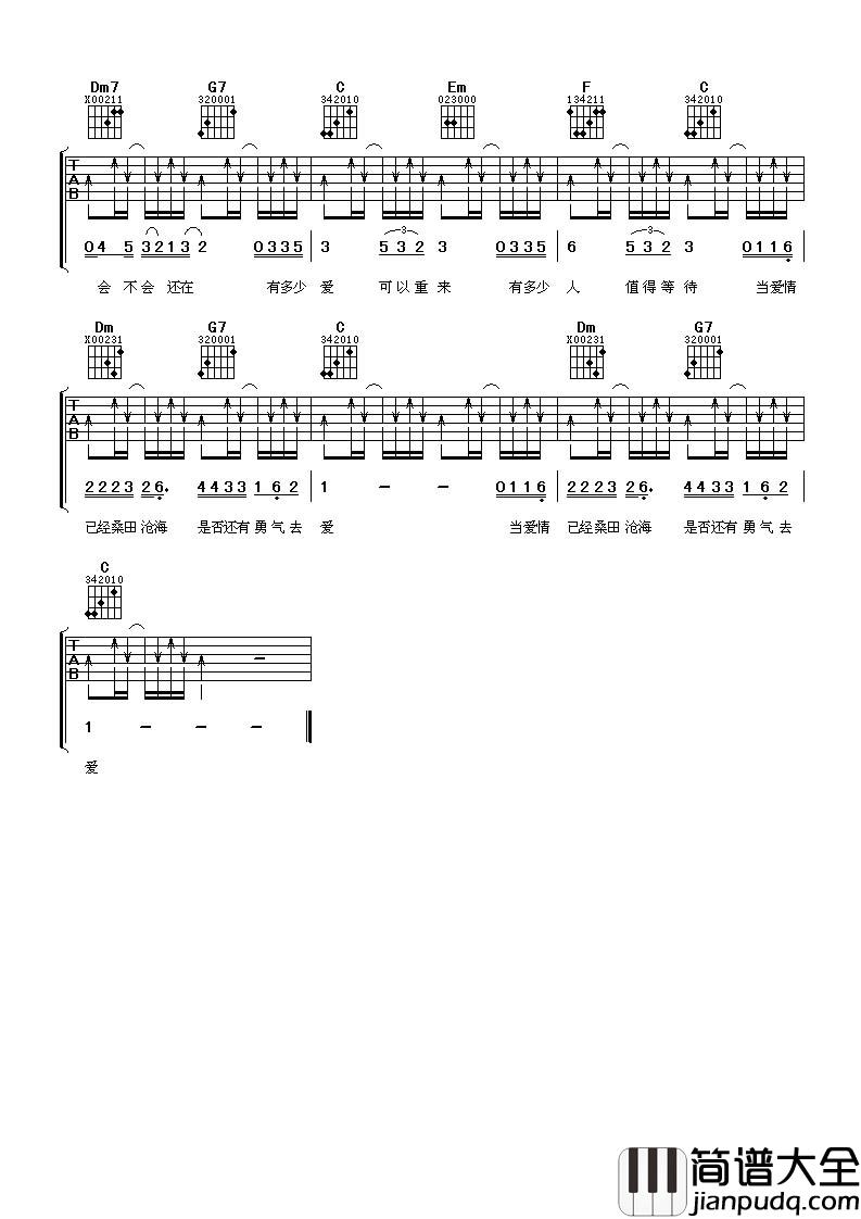 有多少爱可以重来(吉他谱)_迪克牛仔_C调完整版六线谱