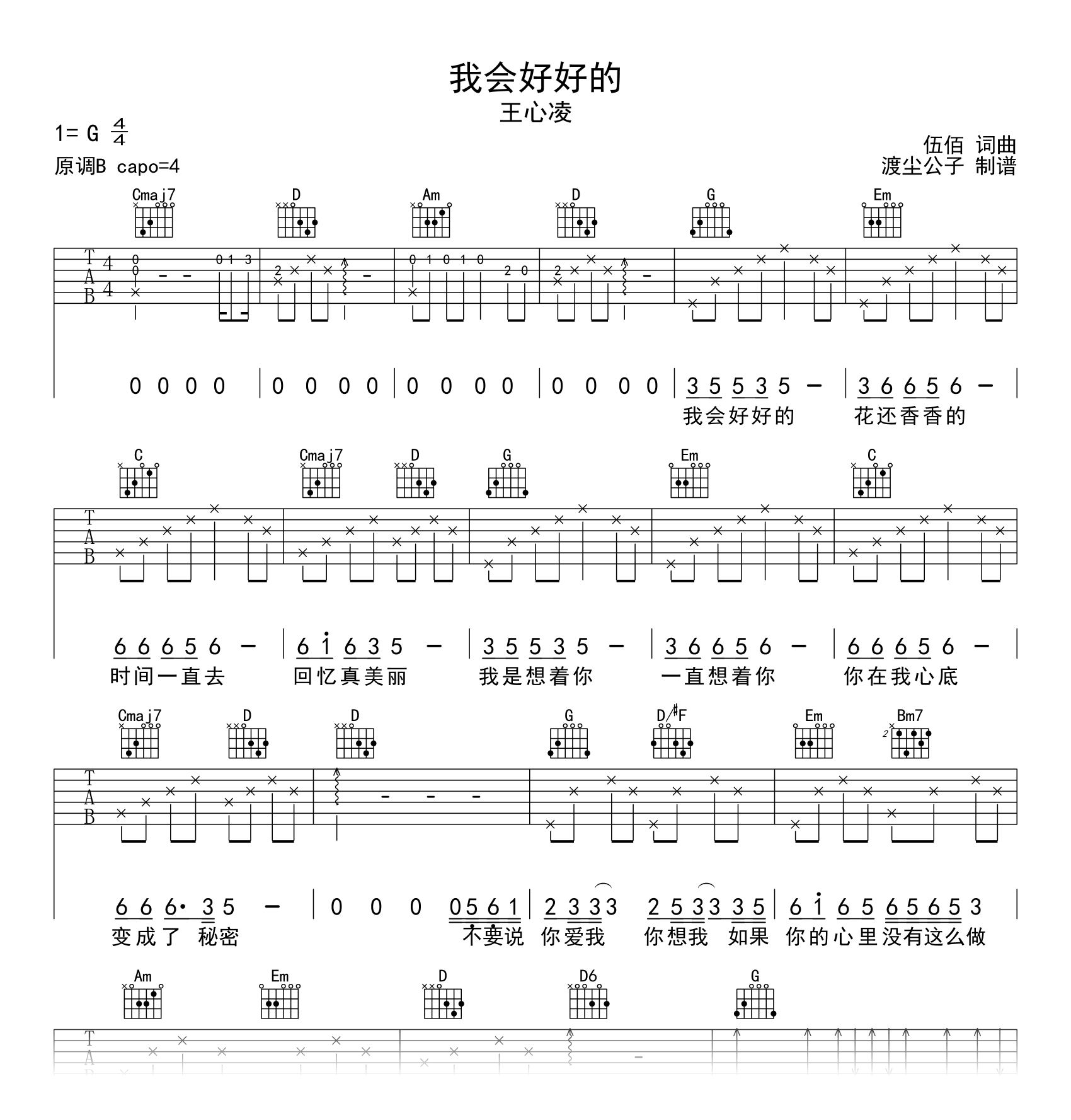 我会好好的吉他谱_王心凌_G调弹唱六线谱_附演示音频