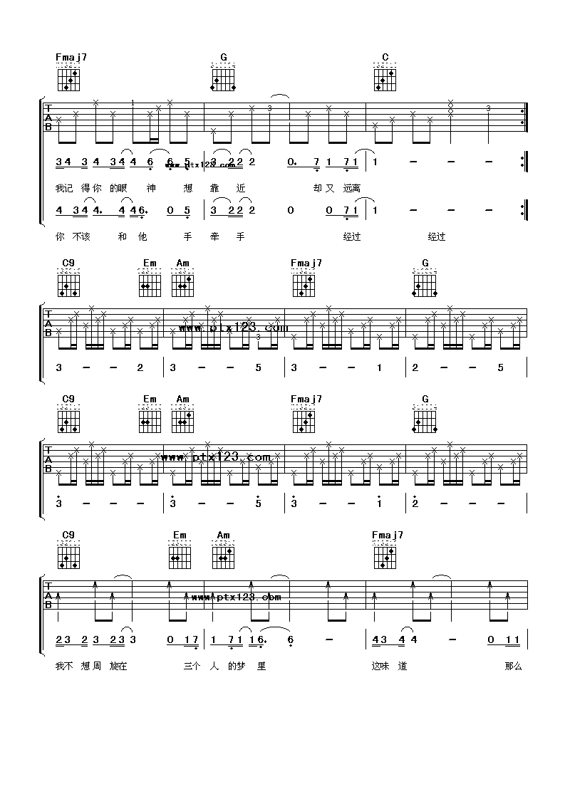 多余的流星吉他谱_C调女生版_曾轶可