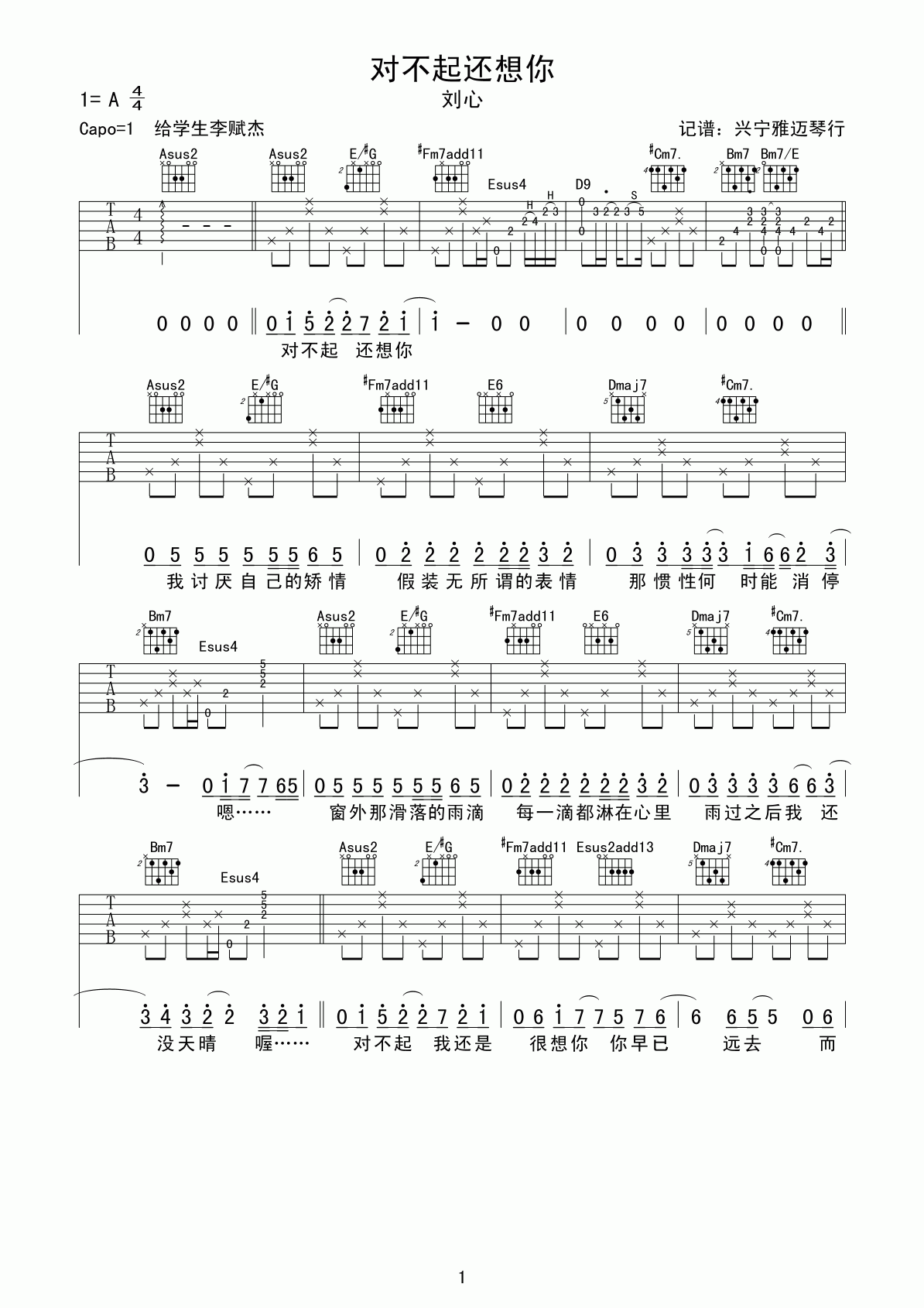刘心_对不起还想你吉他谱
