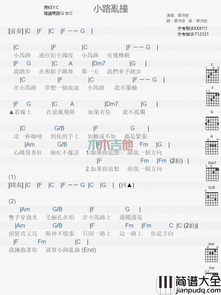 小路乱撞_吉他谱_曾沛慈
