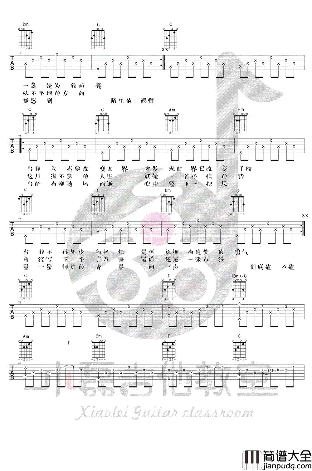 人生吉他谱_夏小虎_C调简单版__人生_弹唱视频演示