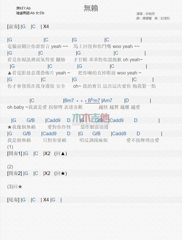 无赖_吉他谱_井柏然