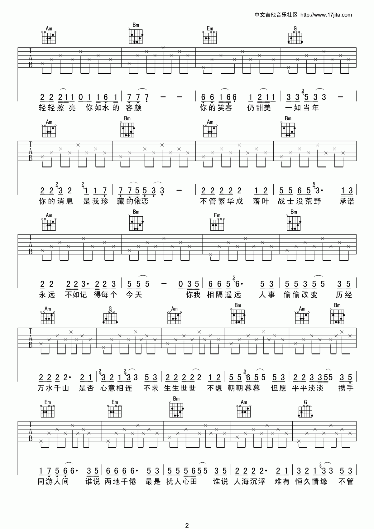 携手游人间吉他谱_张真_G调吉他伴奏弹唱谱