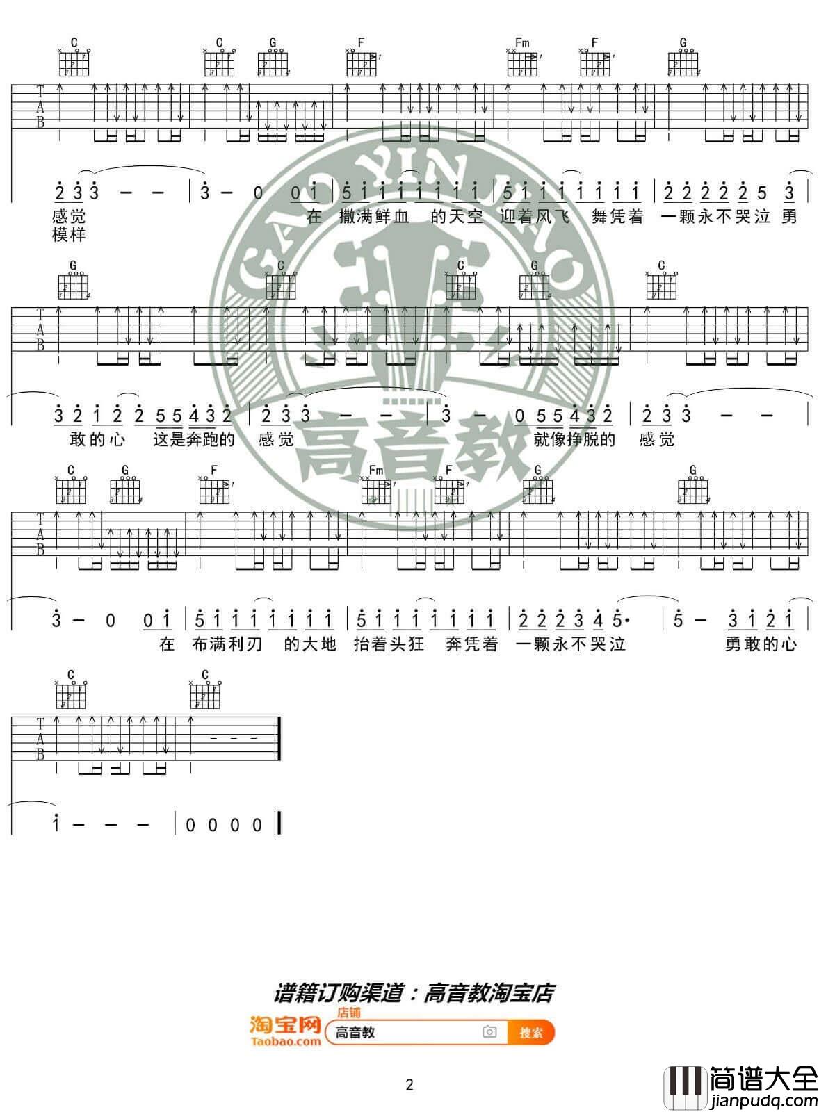 勇敢的心吉他谱_C调扫弦入门版_高音教编配_汪峰