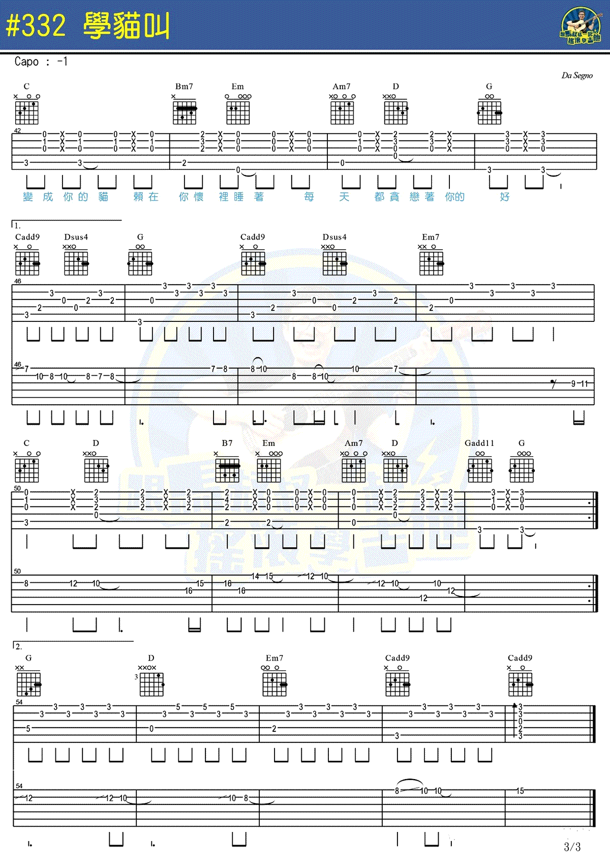 学猫叫吉他谱_抖音歌曲_马叔叔_吉他教学视频