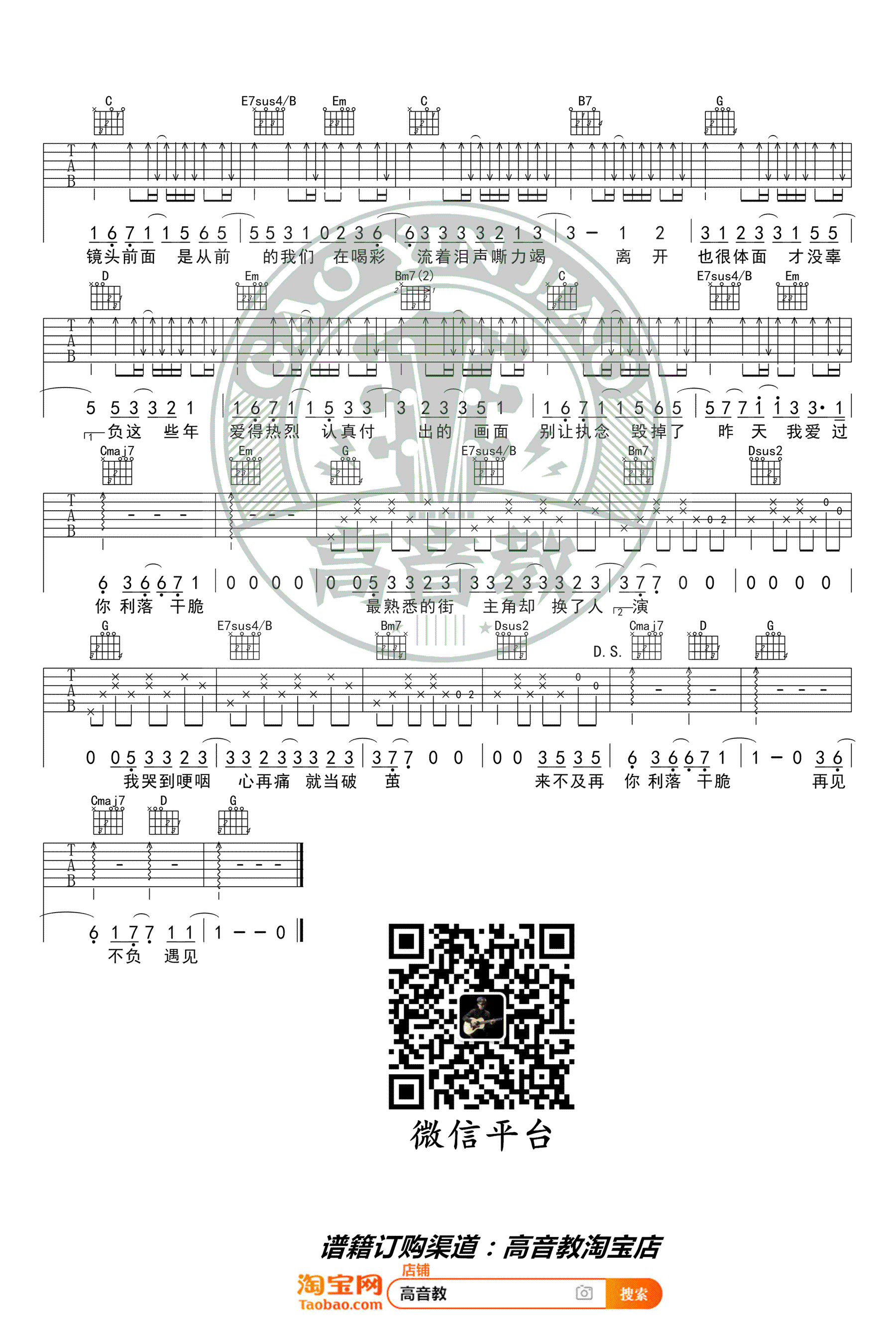 于文文_体面_吉他谱_G调六线谱_高清版