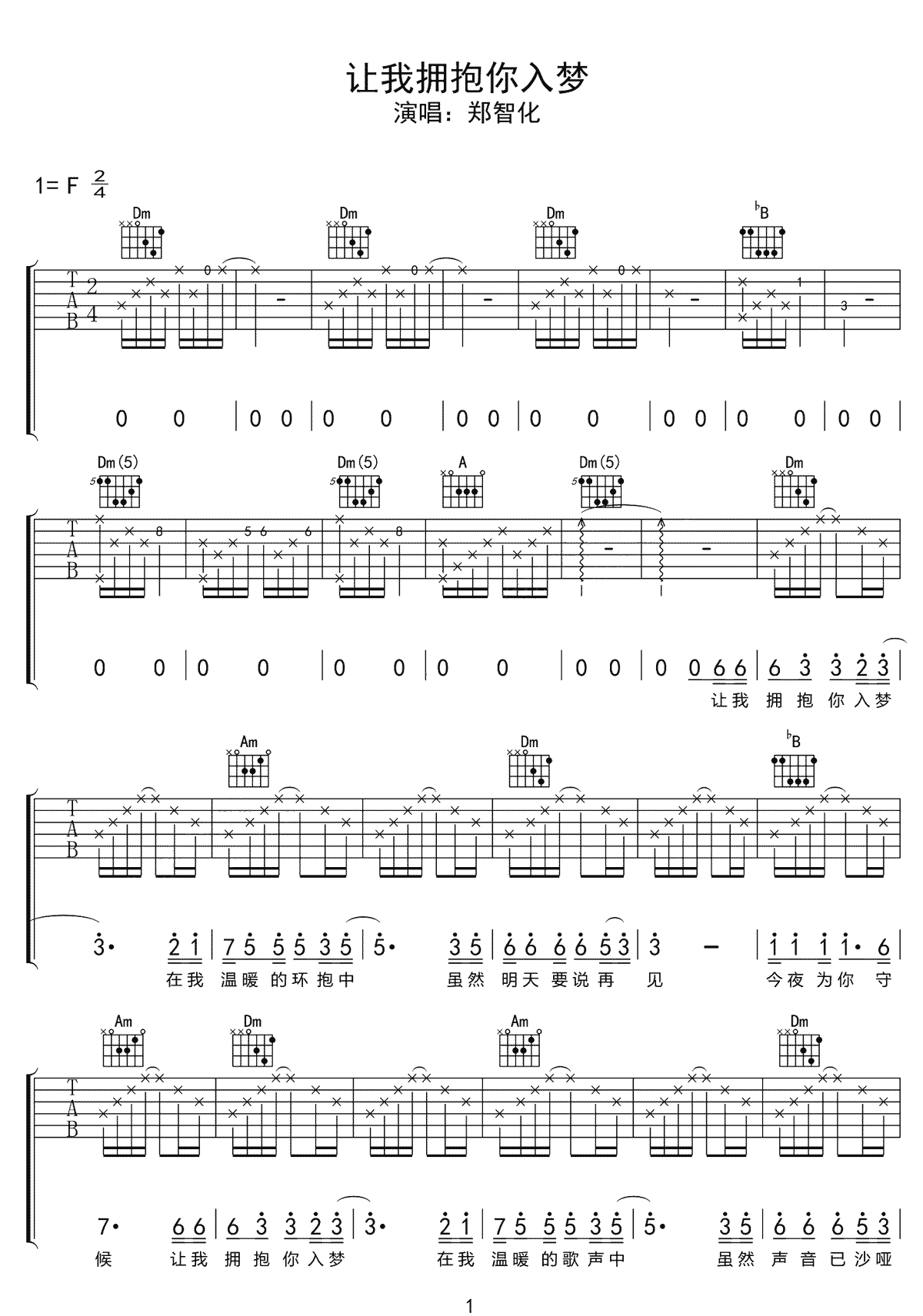 _让我拥抱你入梦_吉他谱_郑智化_F调原版弹唱品_高清六线谱