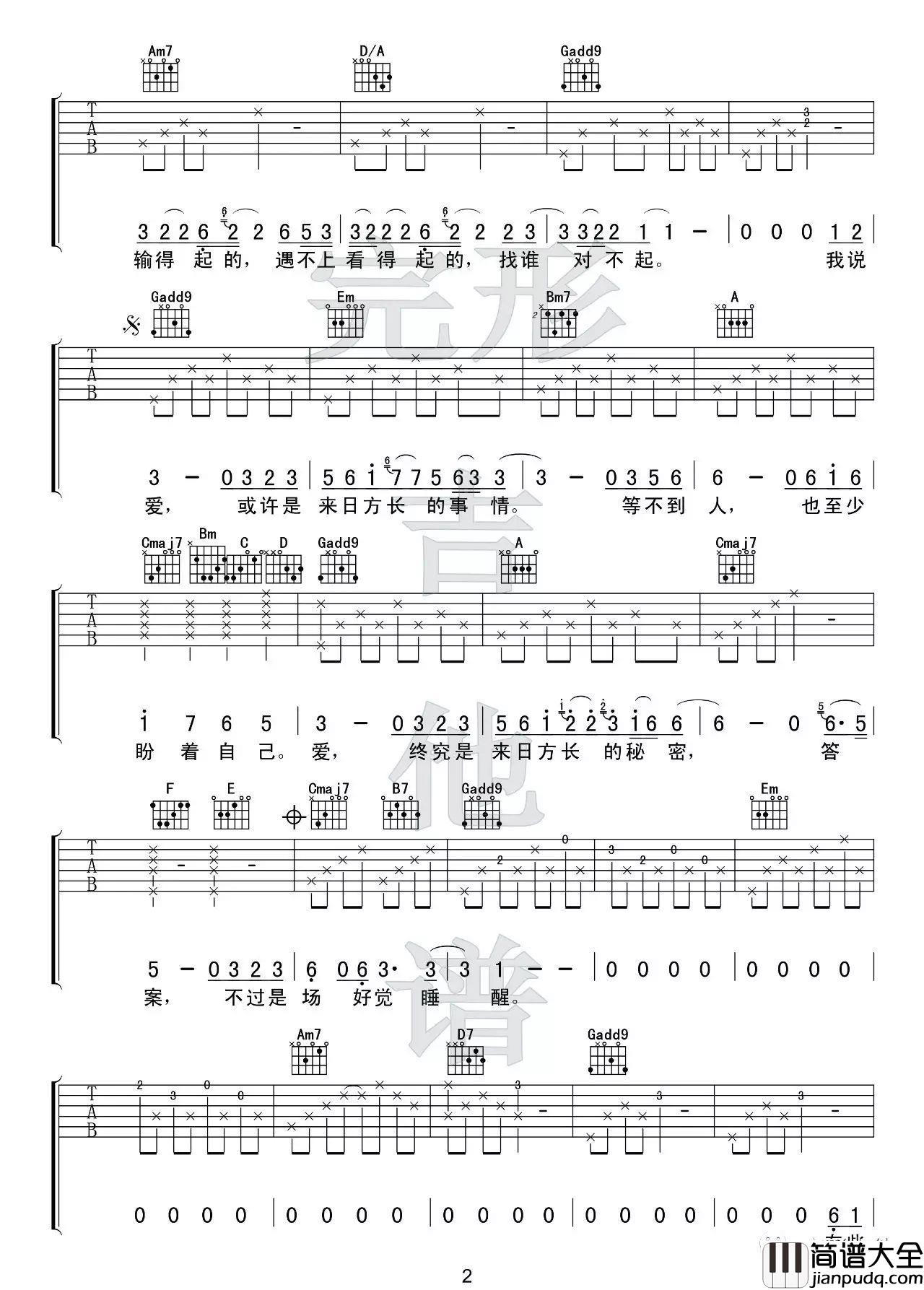 _来日方长_吉他谱_薛之谦/黄龄_G调原版弹唱谱_高清六线谱
