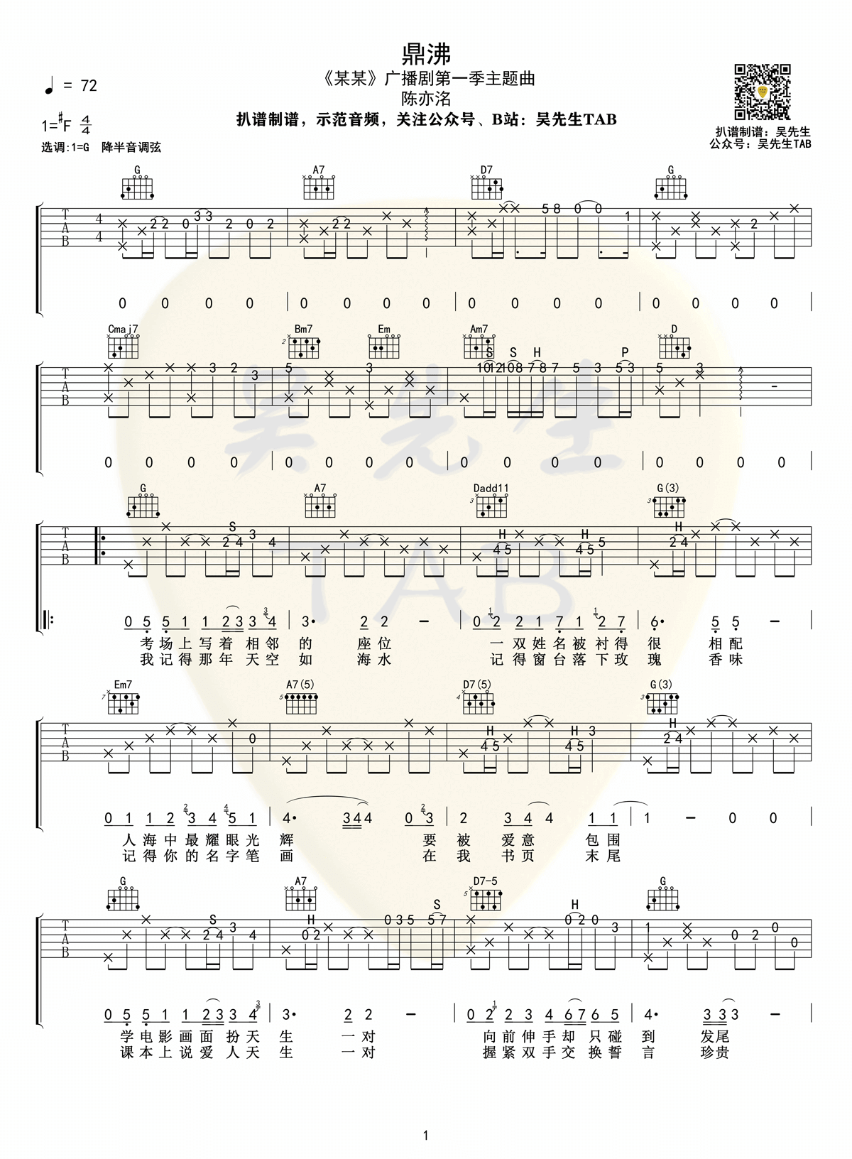 鼎沸吉他谱_陈亦洺__鼎沸_G调原版弹唱谱_高清六线谱