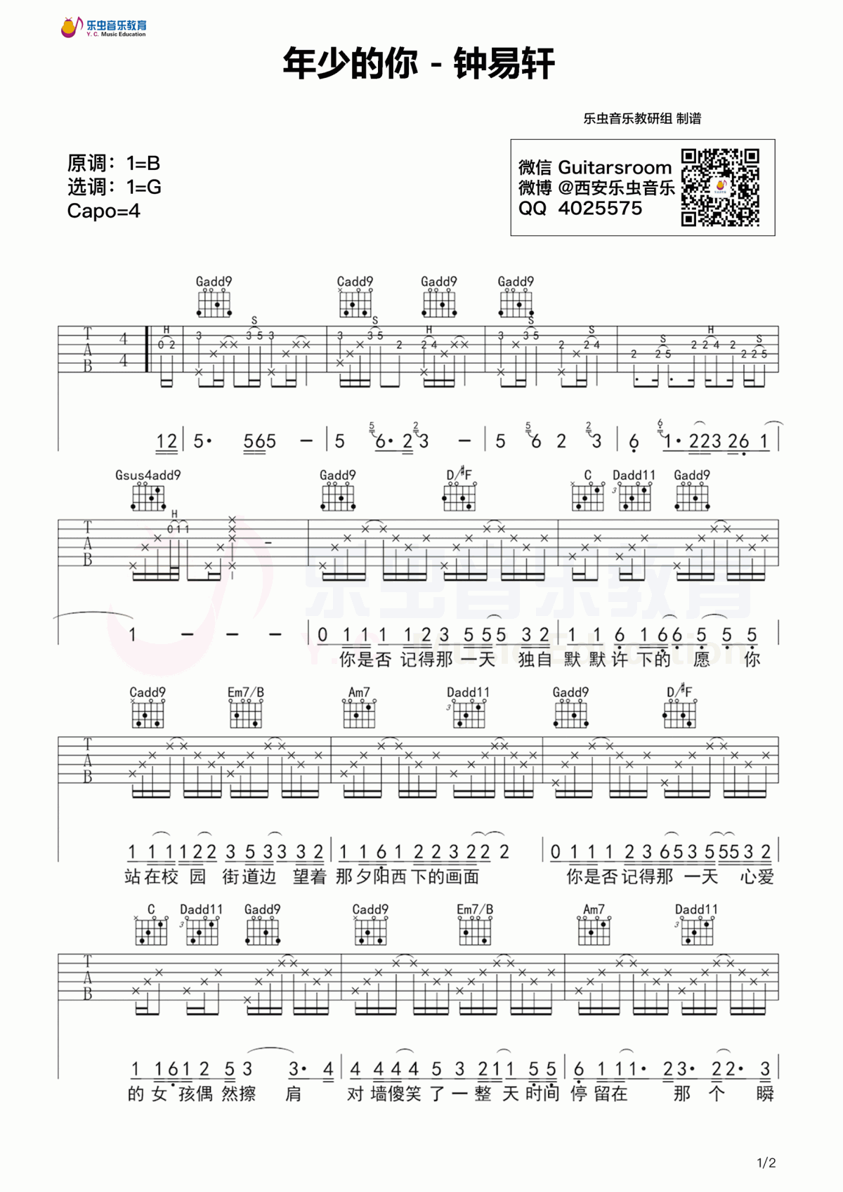 年少的你吉他谱_钟易轩_G调_原版_完整版