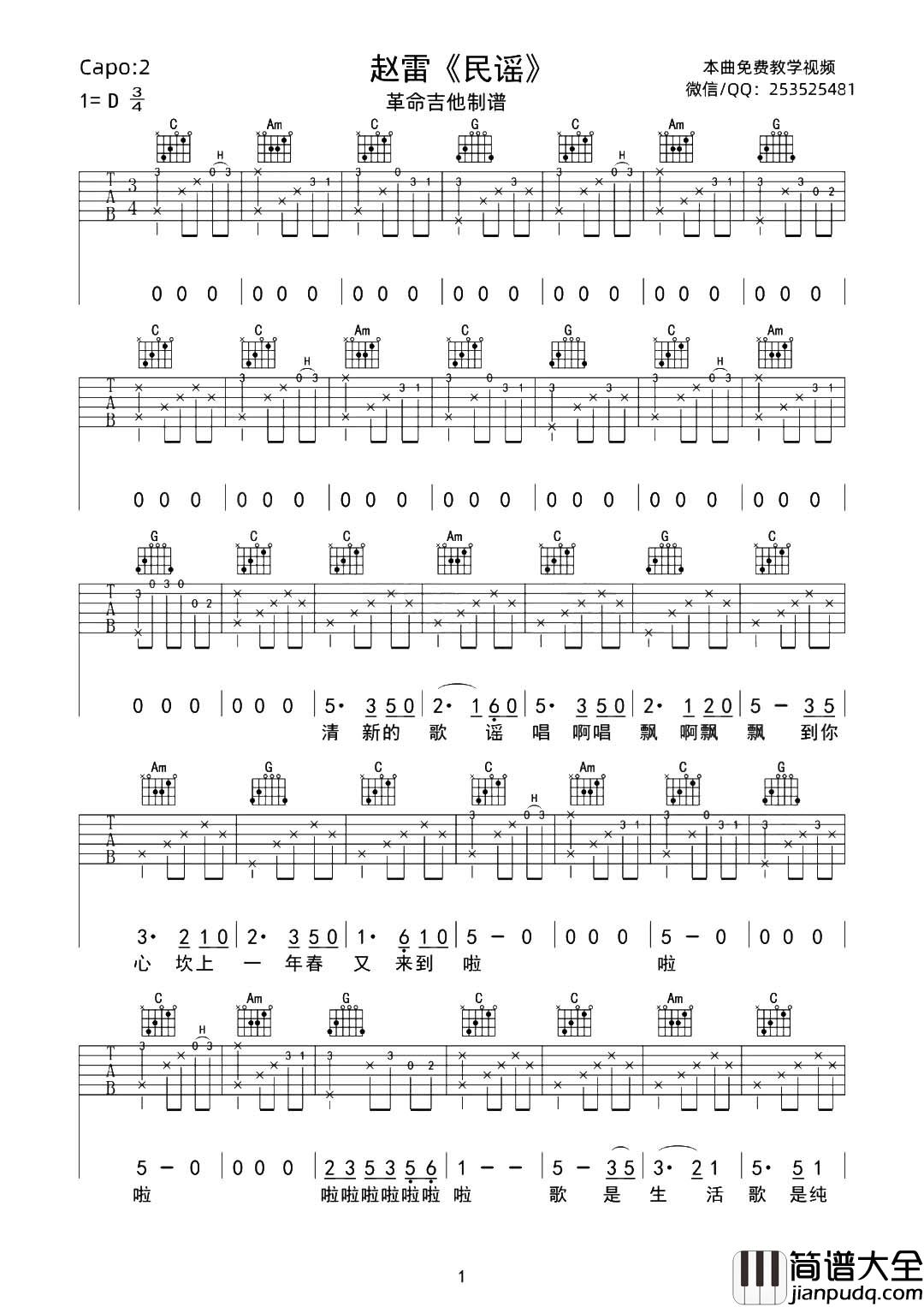 赵雷_民谣_吉他谱_C调原版__民谣_吉他弹唱教学