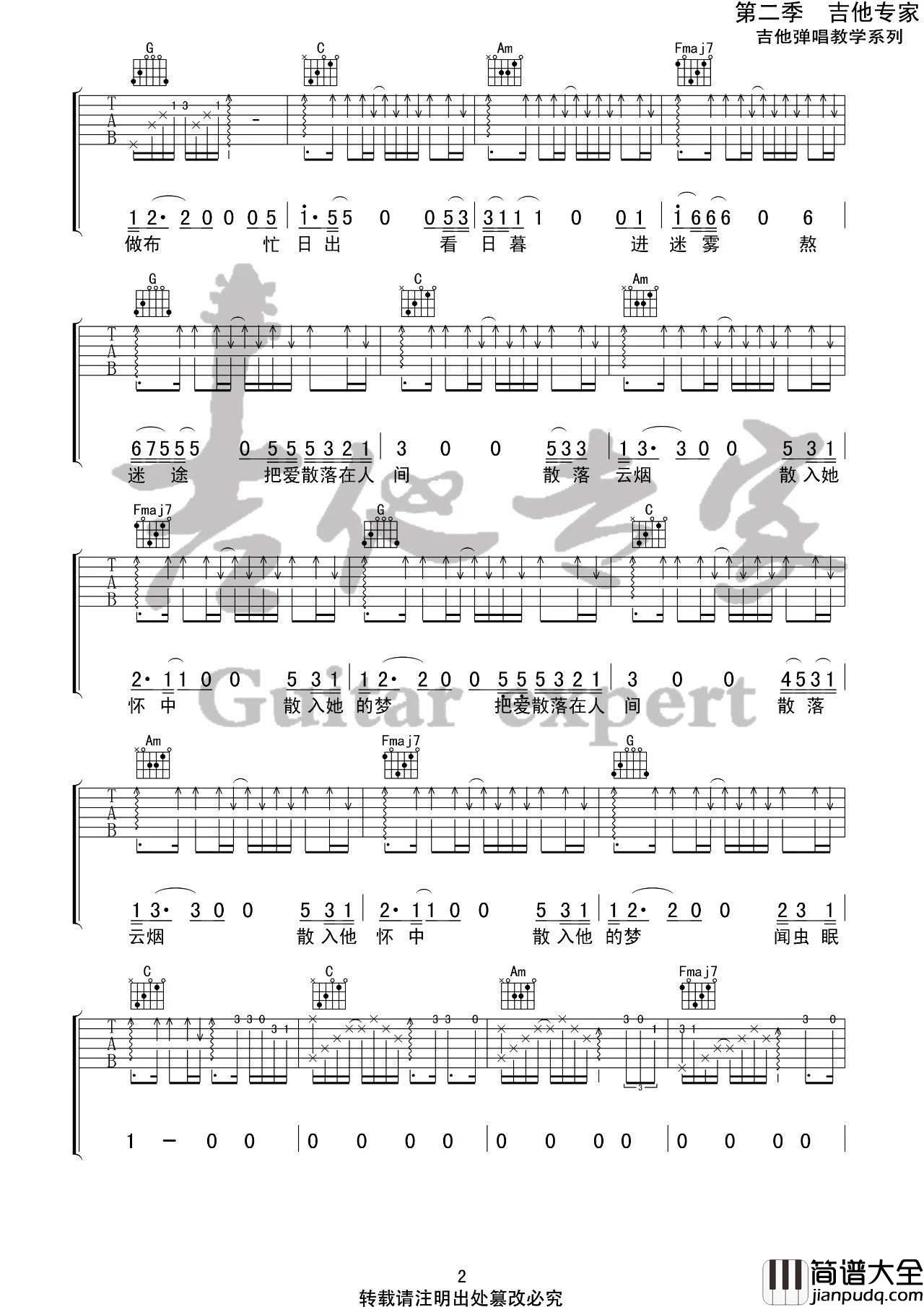 把爱散落在人间吉他谱_C调_吉他专家编配版本_隔壁老樊