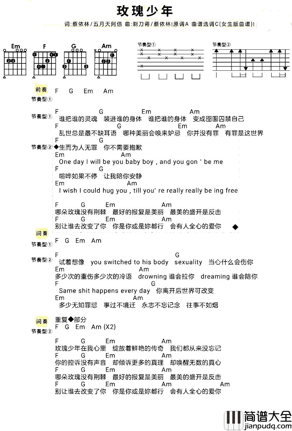 玫瑰少年吉他谱_五月天/蔡依林