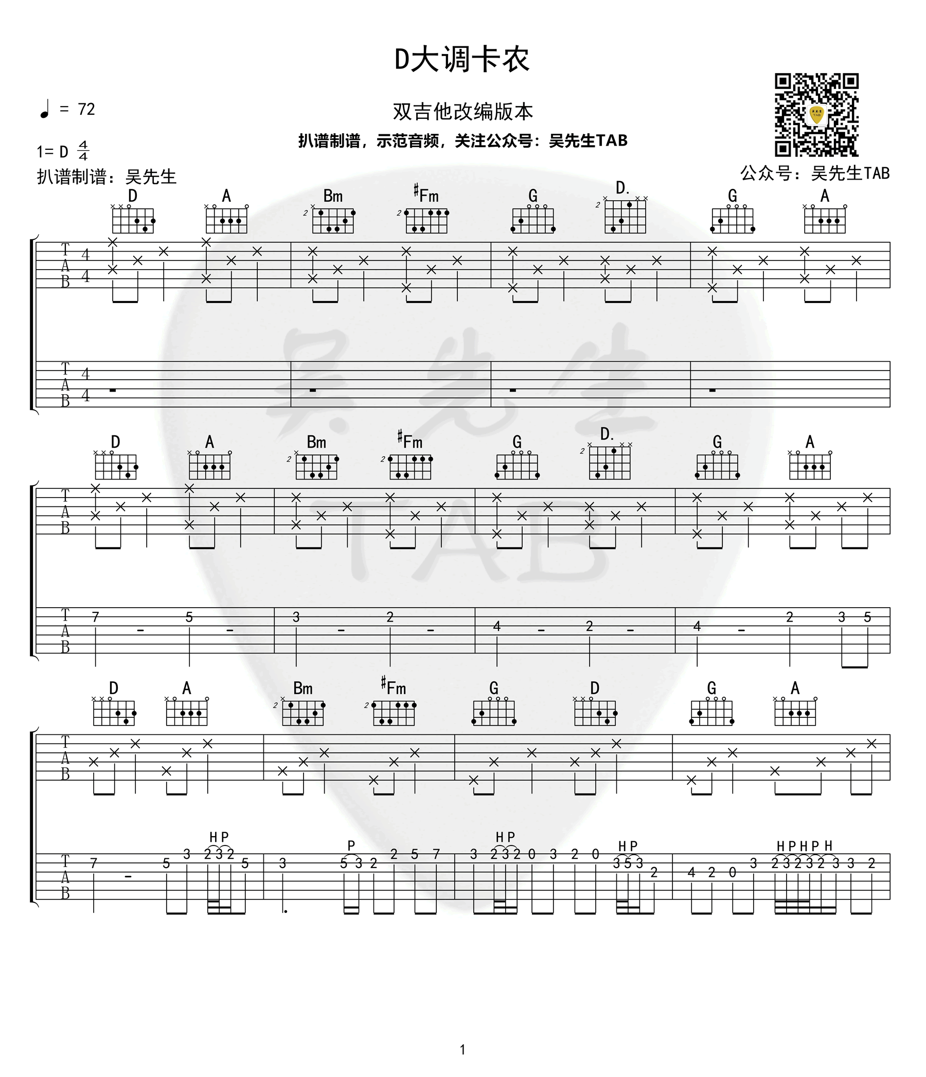 D大调卡农吉他谱_双吉他版本_Canon_and_Gigue_in_D
