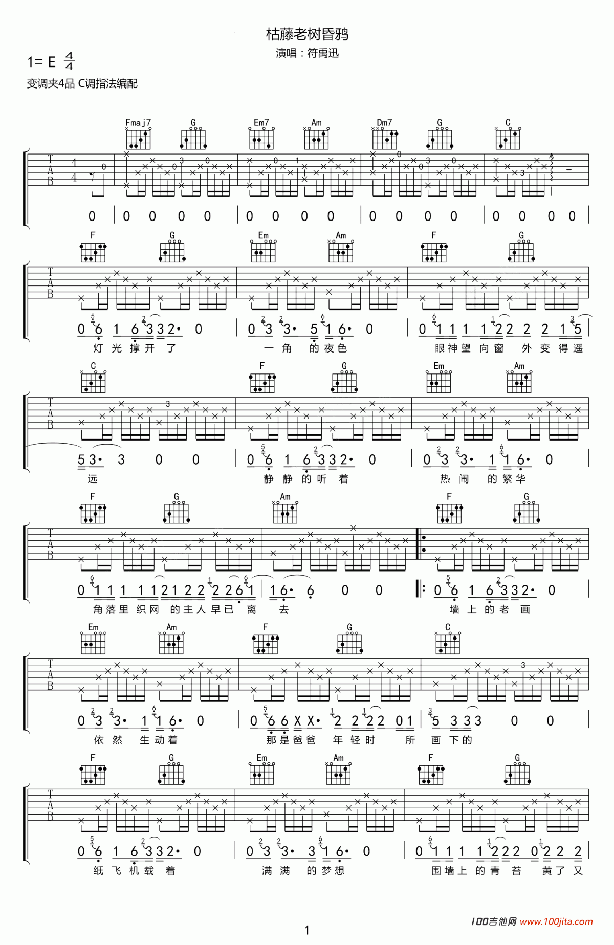 枯藤老树昏鸦吉他谱_C调吉他弹唱谱_符禹迅
