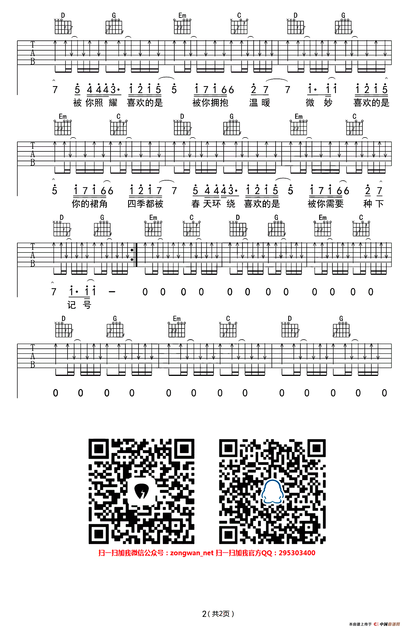 _多喜欢你_吉他谱_小贱_G调弹唱六线谱_高清图片谱