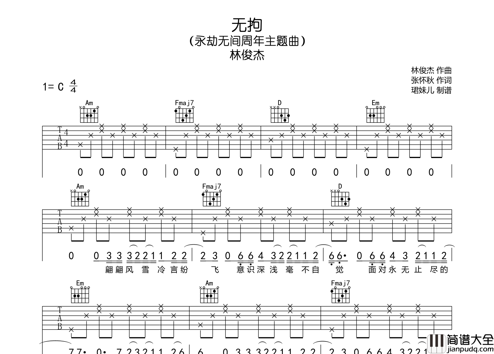 无拘吉他谱_林俊杰_C调原版_永劫无间周年主题曲